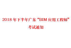 廣東鐵路bim工程師多少錢,廣東鐵路bim工程師多少錢一個(gè)月