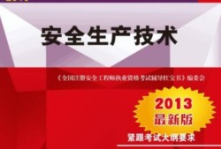 2019年注冊安全工程師考試大綱最新規定,2019年注冊安全工程師考試大綱