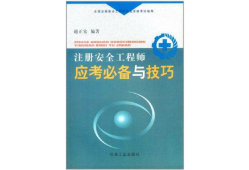 湖北注冊安全工程師考試地點湖北注冊安全工程師初級