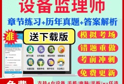 注冊設備監理工程師考試用書,注冊設備監理師書籍