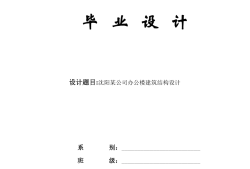 土木工程畢業(yè)設(shè)計致謝土木工程畢業(yè)設(shè)計致謝怎么寫