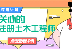 江蘇注冊巖土工程師江蘇注冊巖土工程師繼續(xù)教育平臺