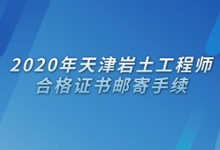 包含注冊巖土工程師報考條件的詞條