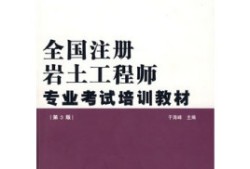 注冊巖土工程師可以缺考嗎,注冊巖土工程師和注冊結(jié)構(gòu)工程師哪個(gè)難考