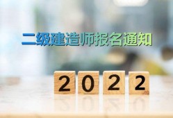 二級建造師報名時間2023年,二級建造師報名時