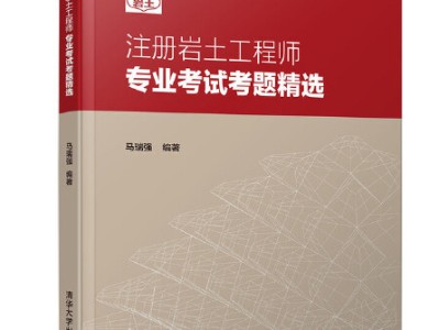 考注冊巖土工程師要看哪些教材考注冊巖土工程師要看哪些教材書