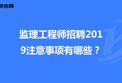 拉薩監理工程師招聘,國家注冊監理工程師招聘信息最新招聘信息