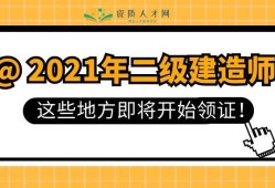 山西二級建造師報名時間2021年官網(wǎng),山西二級建造師報名入口