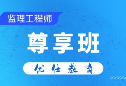 全國注冊監理工程師培訓視頻注冊監理工程師培訓視頻