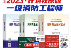 一級消防工程師備考計劃表,一級消防工程師備考計劃