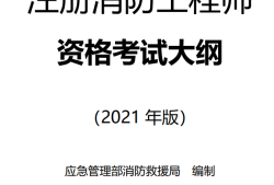 消防工程師今日考試答案消防工程師今日考試