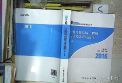 注冊結構工程師基礎考試教材,2022年注冊結構工程師報名時間