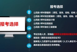 bim高級工程師的多少時間高級bim工程師什么時候考試