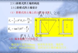 懸臂式擋土墻懸臂式擋土墻鋼筋含量