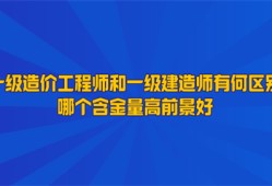 造價工程師建造師雙證,一級建造師造價工程師雙證