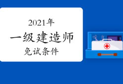 二建分數及合格標準,一級建造師多少分合格