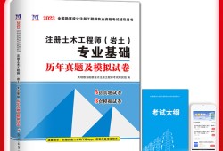 注冊巖土工程師專業考試試題,注冊巖土工程師考試押題