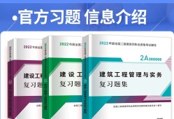 二級建造師考試教材電子版,二級建造師考試教材電子版下載