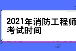 消防工程師考試報名資格審查一級消防工程師報名資格審查