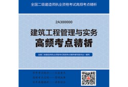 二級(jí)建造師教材每年都一樣嗎二級(jí)建造師考試教材每年都出新版嗎