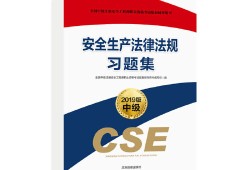 注冊安全工程師教材哪里出版的,注冊安全工程師教材免費(fèi)下載