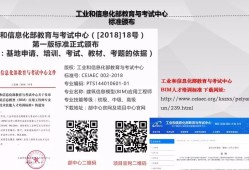 工信部BIM工程師考試860,工信部考試中心bim考試報名網址