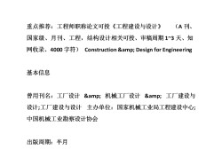 北京市結(jié)構(gòu)工程師中級(jí)論文中級(jí)職稱論文3000字范文