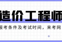 造價工程師拿證時間,造價工程師發(fā)證時間