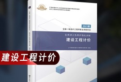 一級(jí)造價(jià)工程大家論壇注冊(cè)造價(jià)工程師論壇