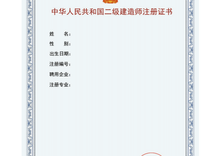 注冊(cè)建造師二級(jí),注冊(cè)建造師二級(jí)證書換發(fā)時(shí)間規(guī)定