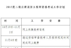 河北省消防工程師報(bào)考時(shí)間,河北省消防工程師報(bào)考條件及專業(yè)要求