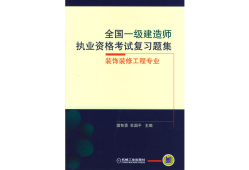 注冊一級建造師復習資料一級注冊建造師考哪些科目