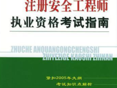 注冊安全工程師免費視頻,注冊安全工程師免費視頻分享誠薦中大網校好