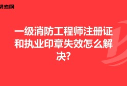 一級注冊消防工程師有什么用,一級注冊消防工程師有什么用途