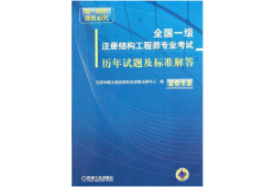 注冊結構工程師證報名條件,注冊結構工程師證報名條件要求