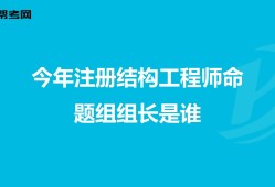 結構設計師的工作內(nèi)容,結構工程師工作環(huán)境