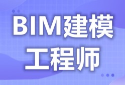 bim工程師工作內容怎么寫,bim工程師工作內容