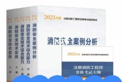 消防工程師要考什么科目消防工程師要改版嗎