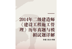 二級建造師需要什么書,二級建造師要哪些書