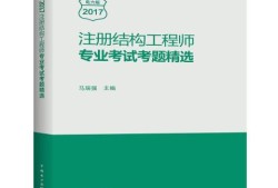 工程管理二級注冊結構工程師嗎工程管理報考二級結構工程師