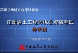 巖土工程師基礎(chǔ)課考過一直有效么巖土工程師基礎(chǔ)課教材變化大嗎