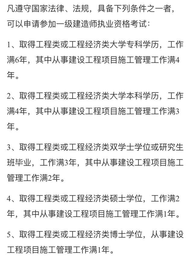 怎么考一級建造師？  第2張