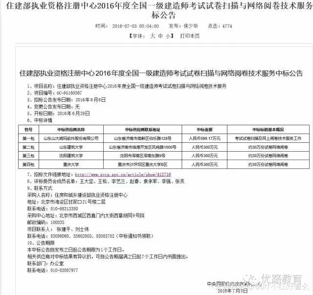 2016年一建考試閱卷中標公告已發布，抓緊時間備考才是王道！(轉載)  第3張