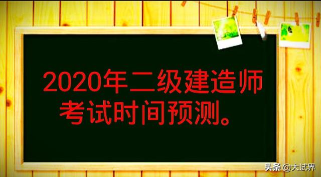 今年二建還會舉行考試嗎？  第1張