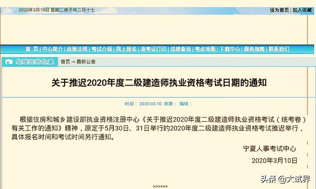 2020年二級建造師考試是不是推遲了？推遲是不是容易通過？  第1張