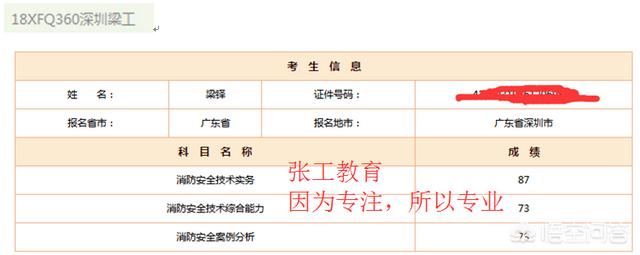 去年的消防工程師成績已經下來了，考的怎么樣呢？分享下你們的考試經驗唄？  第3張