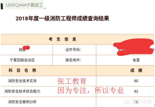 去年的消防工程師成績已經下來了，考的怎么樣呢？分享下你們的考試經驗唄？  第4張