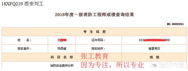 去年的消防工程師成績已經下來了，考的怎么樣呢？分享下你們的考試經驗唄？  第9張