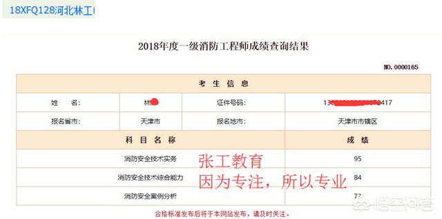 去年的消防工程師成績已經下來了，考的怎么樣呢？分享下你們的考試經驗唄？  第15張