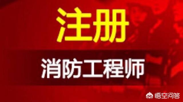 消防工程師證好考嗎？是不是得參加培訓機構才能考過？  第1張